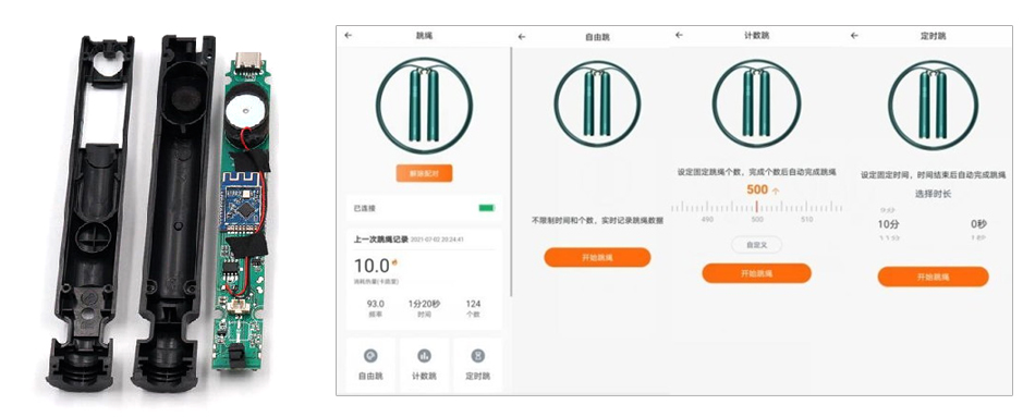 智能跳繩藍牙芯片解決方案